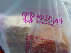 android_upload_pic-妙思西饼(新华新玛特店)