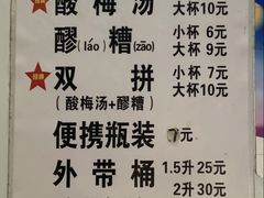 -花奶奶酸梅汤·晨晨的店(大皮院西口店)