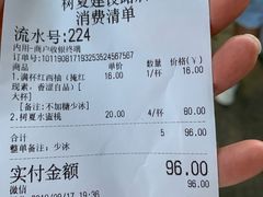 账单-树夏(建设路店)