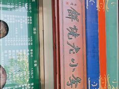 -李小老烧饼(常营民族家园店)