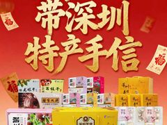 -鹏城八珍深圳特产手信(罗湖店)
