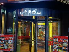 -老牌坊•鲁菜名店•地道济南菜(大观园商埠店)