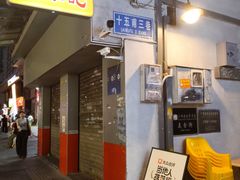 -陈添記·祖傳爽鱼皮·西关老字号(广州首店)