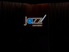 -林肯爵士乐上海中心 Jazz at Lincoln Center Shanghai