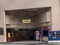 -博纳UA东方宝泰电影城