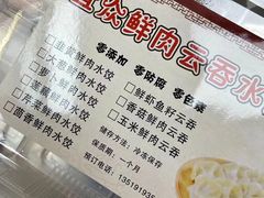 -宜众鲜肉云吞水饺