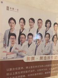 -和颜一美轻医美连锁