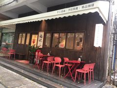 -福记咖啡·手工意面(下埔店)