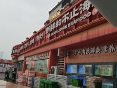 -小林哥的海鲜馆·夜宵烧烤(渔人码头店)