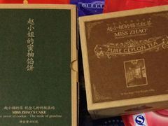 柚子馅饼-赵小姐的店(鼓浪屿三友店)