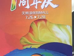 -保利MALL(天鹅湖店)