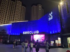 -S86酒吧(宁波樟溪北路店)