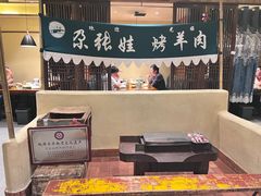 -青海名吃尕张娃非遗烤肉(海湖总店)