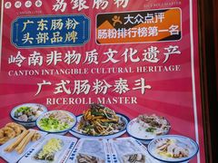 -荔银肠粉·非遗手藝(夫子庙店)