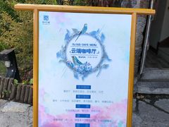 -云端咖啡(古北水镇景区店)