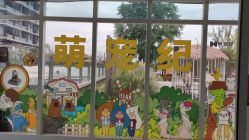 -造物庄园 萌宠纪(苏州湾歌林公园店)