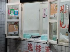 门面-逸桂禾面馆