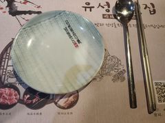 -唯成•韩国炭火烤肉 유성고기