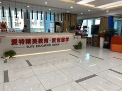 -爱特精英KET·PET·雅思托福·国际课程(苏悦广场店)