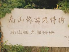 -日本风情街