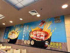 -灵芝妹子海鲜米线(香炉礁山姆店)
