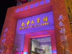 -吴良材眼镜(七重天新视场店)