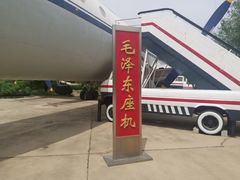 -中国航空博物馆