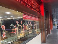 -文虎酱鸭旗舰店(禾兴南路店)