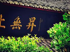 -峨眉山报国寺