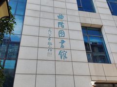 -上海市虹口区图书馆(曲阳分馆)