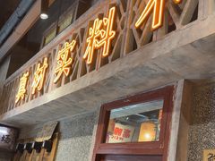 -旧街市鲜货老火锅(大光路店)