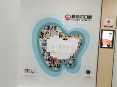 -爱齿尔口腔医院(中南院)