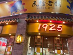 -民信老铺(华盖路店)