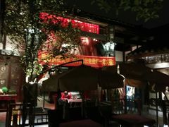 门面-三只耳火锅(宽窄巷子店)