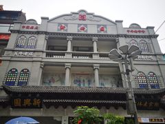 -新兴园饺子馆(河南街店)