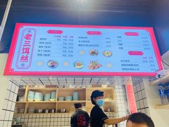 -酱壹老三饵丝(南宁南路店)