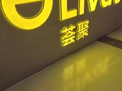 -锦荟JINHUI·浙江小馆(上海荟聚店)