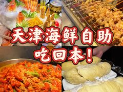 -川骄海鲜自助(河东店)