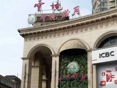 -云境岁月(象湖店)