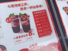 -八婆婆烧仙草(中山路店)