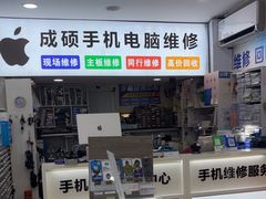 -成硕数码二手优品手机维修(七宝店)
