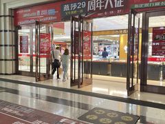 -燕莎友谊商城(金源店)