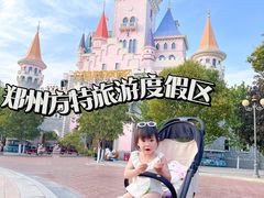 -郑州方特梦幻王国