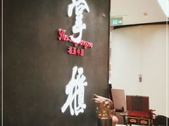 -掌柜的店·河南菜(世茂店)