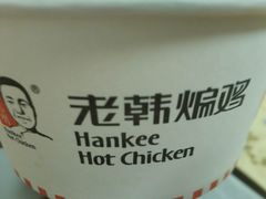 -老韩煸鸡·中国炸鸡(水塔美食街店)