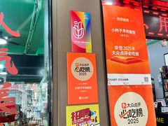 -小辫子羊肉面馆(周东店)