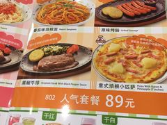 菜单-萨莉亚意式餐厅(密云鼓楼物美店)
