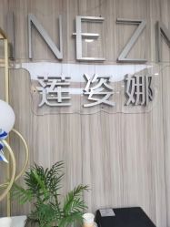 -莲姿娜·半永久纹眉皮肤管理
