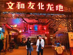 门面-文和友老长沙龙虾馆(化龙池店)