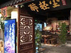 -并州大牌档之醉轻尘